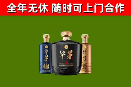 枣庄回收华茅